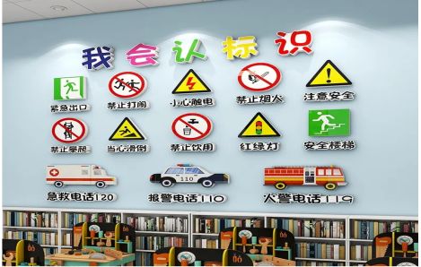 昆明安全标识在幼儿园实施的重要性