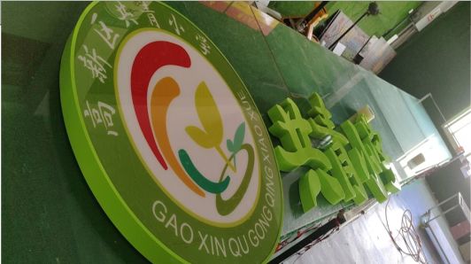昆明常见的发光字类型