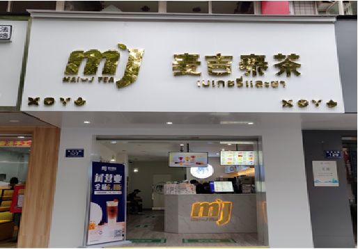 昆明奶茶店招牌怎么做好看？