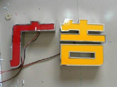 昆明发光字选择轻薄的材料，效果会更好。